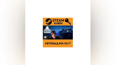 Thief Simulator. STEAM-ключ (Global)