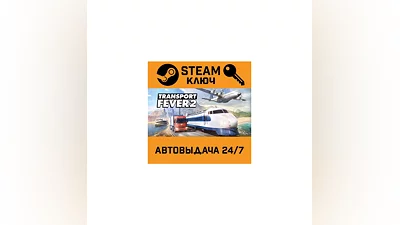 Transport Fever 2. STEAM-ключ (Global)