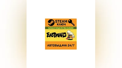 Eastward. STEAM-ключ (Global)