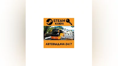 Tourist Bus Simulator. STEAM-ключ (Global)