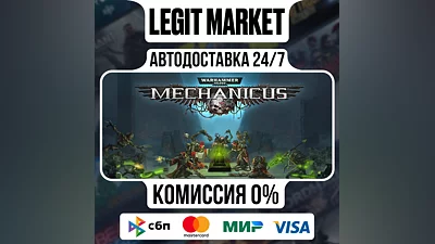 Warhammer 40,000: Mechanicus Steam Gift МИР