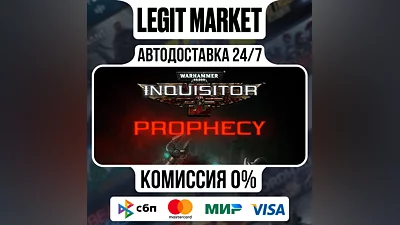 Warhammer 40,000: Inquisitor - Prophecy Steam МИР