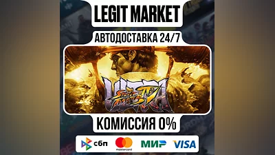 Ultra Street Fighter IV / Steam АВТО / РУ + МИР
