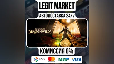 RuneScape: Dragonwilds / Steam АВТО / РУ + МИР