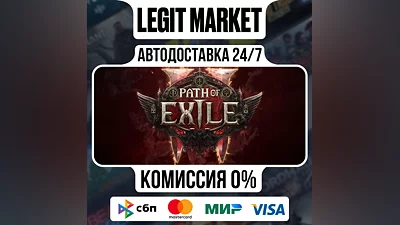 Path of Exile 2 Lord of Ogham Supporter / GIFT / RU+МИР
