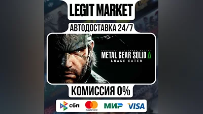 METAL GEAR SOLID Δ: SNAKE EATER Deluxe / Steam АВТО МИР