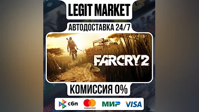 Far Cry 2 - Автодоставка - МИР