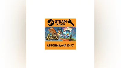 Portal Knights. STEAM-ключ (Global)
