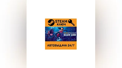 Subnautica: Below Zero. STEAM-ключ (Global)