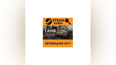 Tank Mechanic Simulator. STEAM-ключ (Global)