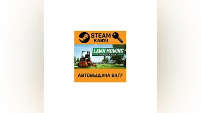 Lawn Mowing Simulator. STEAM-ключ (Global)