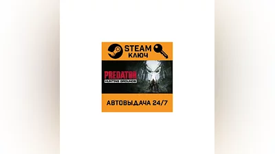 Predator: Hunting Grounds. STEAM-ключ (Global)