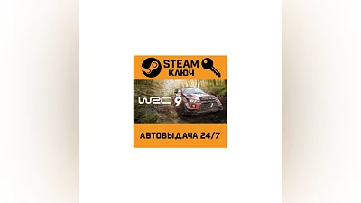 WRC 9: FIA World Rally Championship. STEAM-ключ (Glob