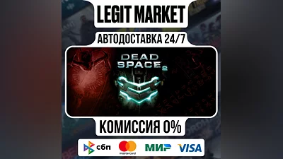 Dead Space 2 / Steam АВТО / РУ + МИР