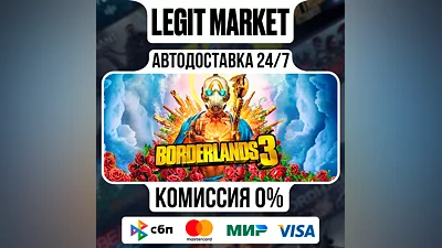 Borderlands 3 / Steam АВТО / МИР