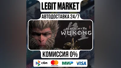 Black Myth: Wukong Digital Deluxe АВТО РФ + МИР