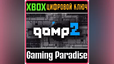 QOMP2 XBOX КЛЮЧ/КОД