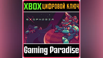 EXOPHOBIA XBOX КЛЮЧ/КОД
