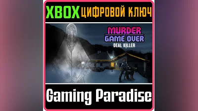 MURDER IS GAME OVER: DEAL KILLER XBOX КЛЮЧ/КОД