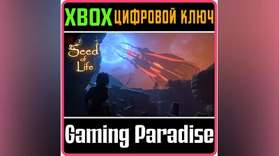 SEED OF LIFE XBOX КЛЮЧ/КОД