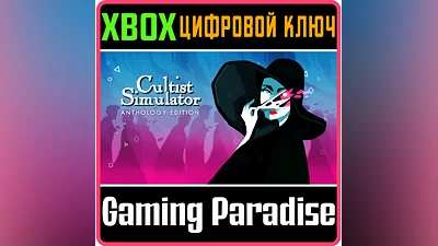 CULTIST SIMULATOR: ANTHOLOGY EDITION XBOX КЛЮЧ/КОД