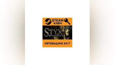 Styx: Master of Shadows. STEAM-ключ (Global)