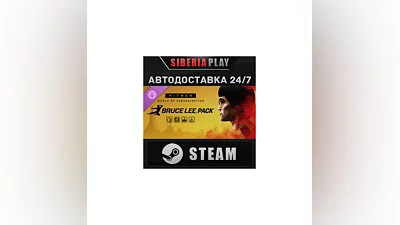 HITMAN 3 - The Bruce Lee Pack DLC STEAM RU/UA/KZ/СНГ