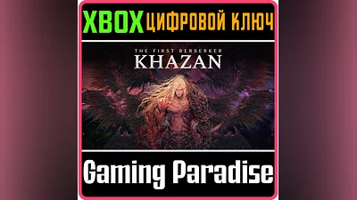 THE FIRST BERSERKER: KHAZAN XBOX X|S КЛЮЧ