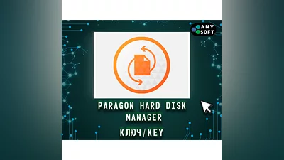 Paragon Hard Disk Manager 17.10.2 - Ключ навсегда