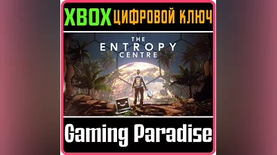 THE ENTROPY CENTRE XBOX ONE/X|S КЛЮЧ