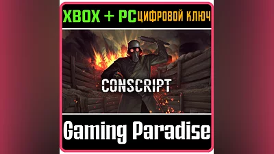 CONSCRIPT XBOX ONE/X|S КЛЮЧ