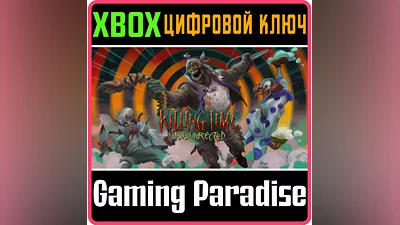 KILLING TIME: RESURRECTED XBOX КЛЮЧ/КОД