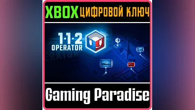 112 OPERATOR XBOX КЛЮЧ/КОД