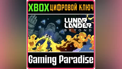 LUNAR LANDER BEYOND XBOX КЛЮЧ/КОД