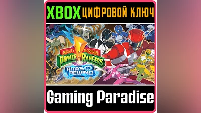 MIGHTY MORPHIN POWER RANGERS: RITA'S REWIND XBOX КЛЮЧ/К