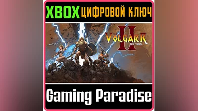 VOLGARR THE VIKING II XBOX КЛЮЧ/КОД