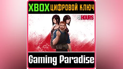 41 HOURS XBOX КЛЮЧ/КОД