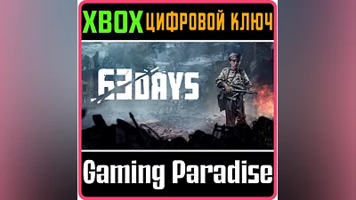 63 DAYS XBOX КЛЮЧ/КОД