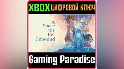 A SPACE FOR THE UNBOUND XBOX КЛЮЧ/КОД