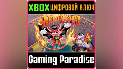 AERO THE ACRO-BAT: RASCAL RIVAL REVENGE XBOX КЛЮЧ/КОД