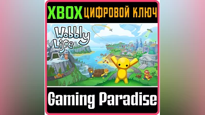 WOBBLY LIFE XBOX КЛЮЧ/КОД