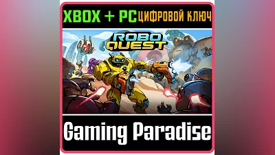 ROBOQUEST XBOX + PC (WIN) КЛЮЧ/КОД