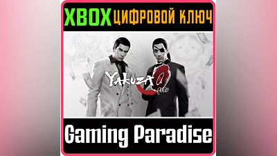 YAKUZA 0 XBOX КЛЮЧ/КОД