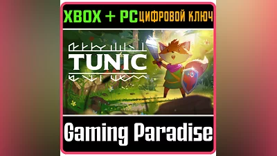 TUNIC XBOX + PC (WIN) КЛЮЧ/КОД