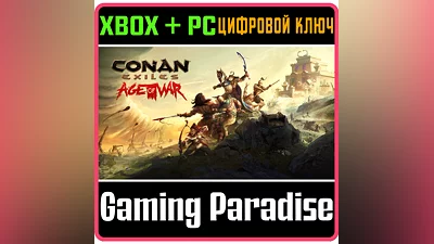 CONAN EXILES XBOX + PC (WIN) КЛЮЧ/КОД