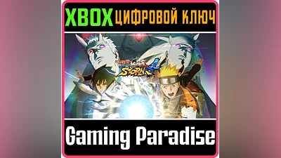 NARUTO SHIPPUDEN: ULTIMATE NINJA STORM 4 XBOX КЛЮЧ/КОД