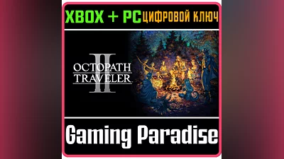 OCTOPATH TRAVELER II XBOX + PC (WIN) КЛЮЧ/КОД