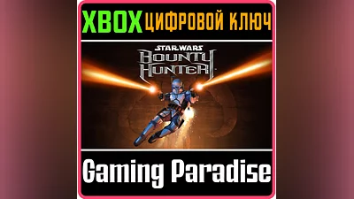 STAR WARS : BOUNTY HUNTER  XBOX КЛЮЧ/КОД