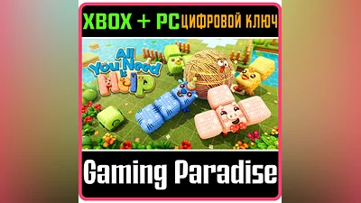 ALL YOU NEED IS HELP XBOX + PC (WIN) КЛЮЧ/КОД