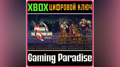 NIGHT SLASHERS: REMAKE XBOX КЛЮЧ/КОД